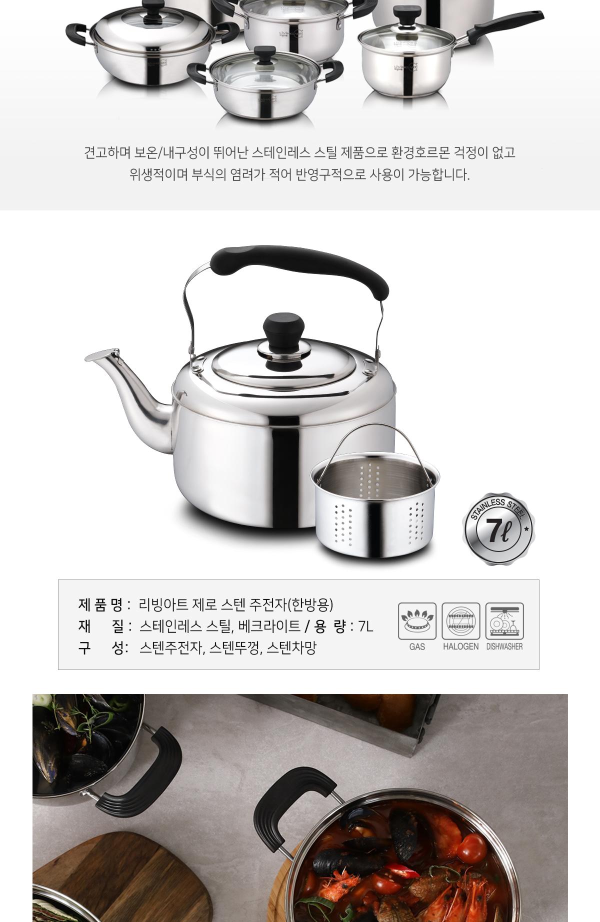 리빙아트 제로 스텐 7L주전자(한방용) 상세 이미지 3
