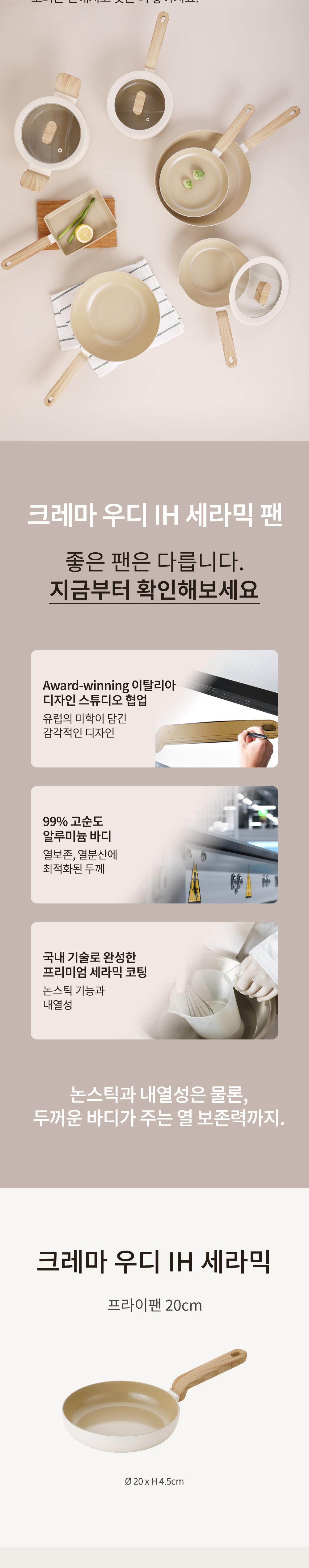 크레마우디 IH 세라믹 후라이팬 20cm 상세 이미지 3