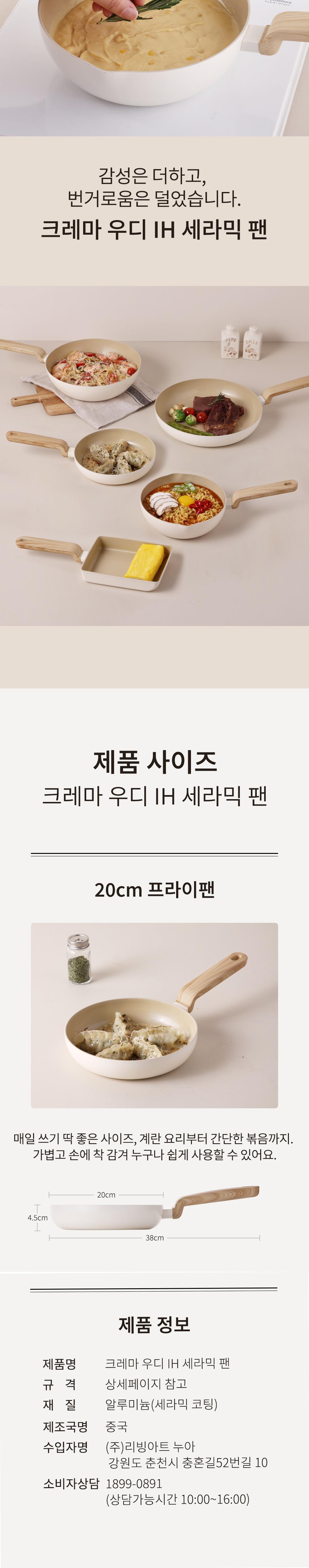 크레마우디 IH 세라믹 후라이팬 20cm 상세 이미지 9