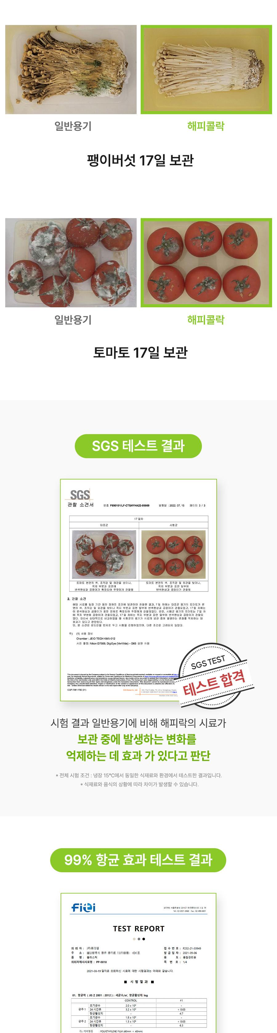 [해피콜] 항균 신선 간편 밀폐용기 9종 상세 이미지 4