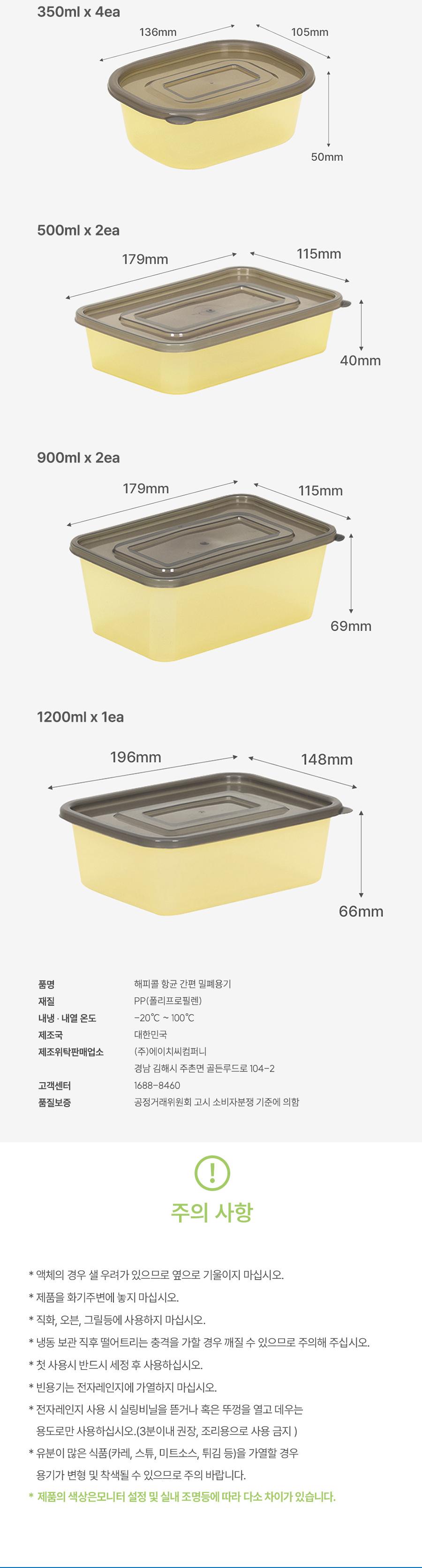 [해피콜] 항균 신선 간편 밀폐용기 9종 상세 이미지 9