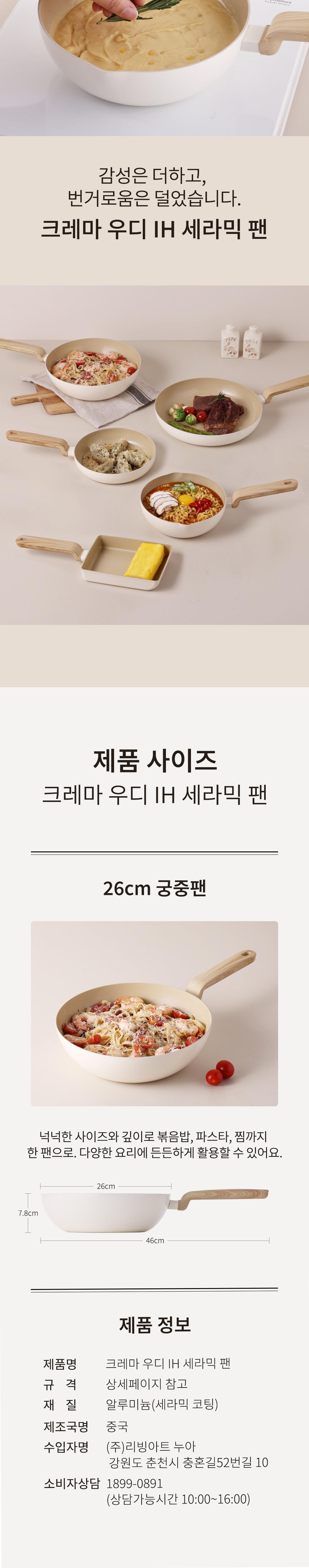 크레마우디 IH 세라믹 궁중팬
26cm 상세 이미지 9