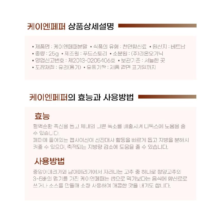 [라온오가닉] 케이언페이퍼 25g 1병(약병) 상세 이미지 4