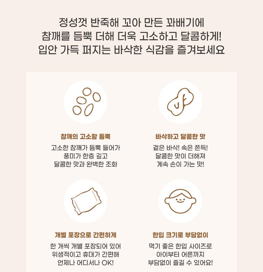 웰크리 참깨 한입 꽈배기 상세 이미지 3