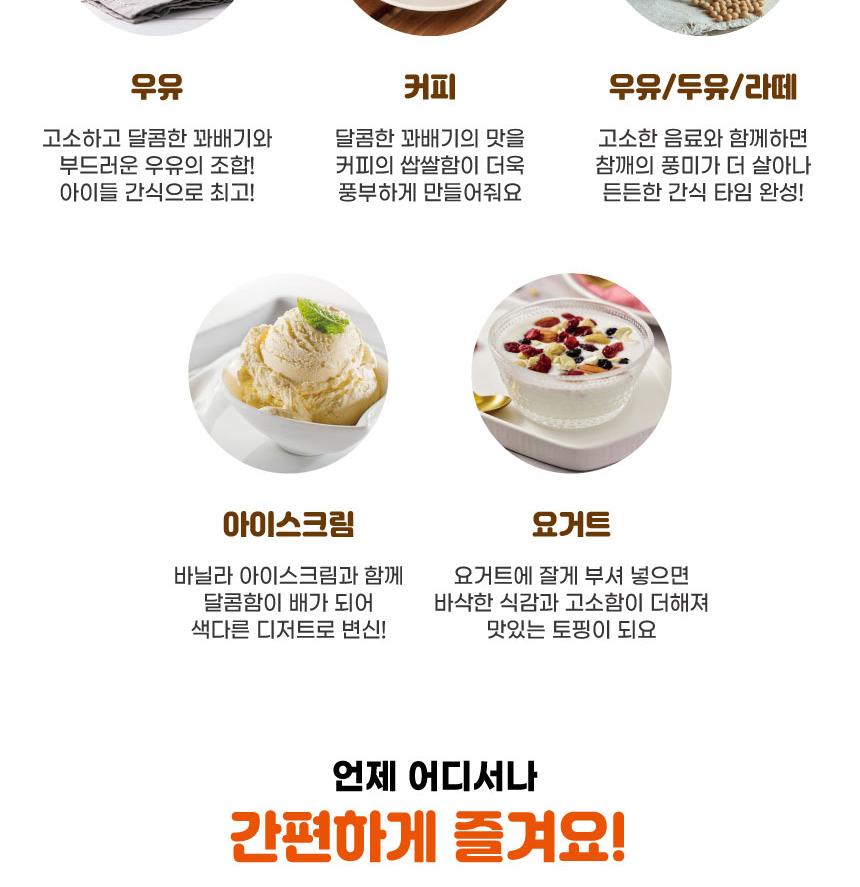 웰크리 참깨 한입 꽈배기 상세 이미지 5
