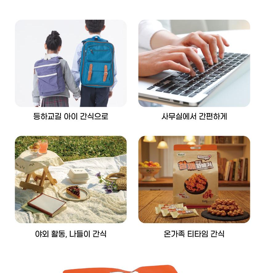 웰크리 참깨 한입 꽈배기 상세 이미지 6