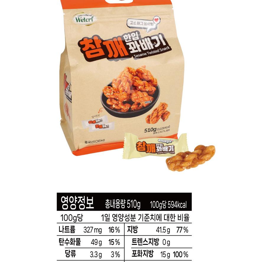 웰크리 참깨 한입 꽈배기 상세 이미지 7