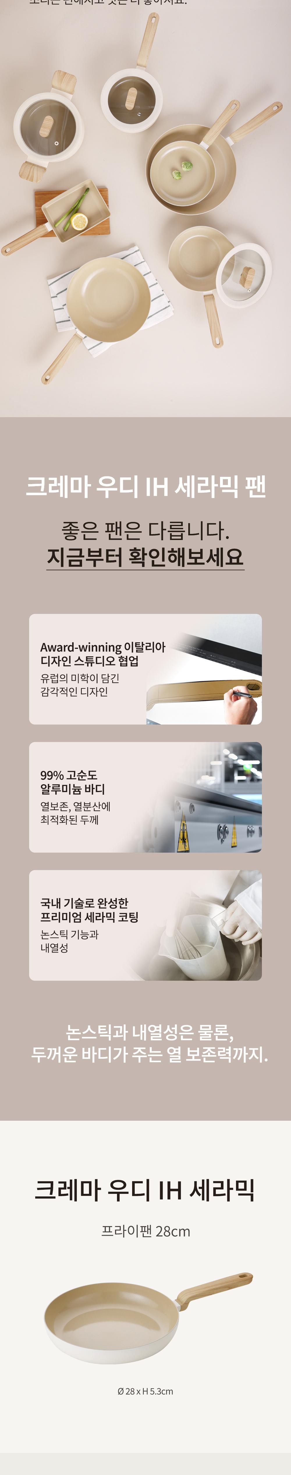 크레마우디 IH 세라믹 후라이팬 28cm 상세 이미지 3