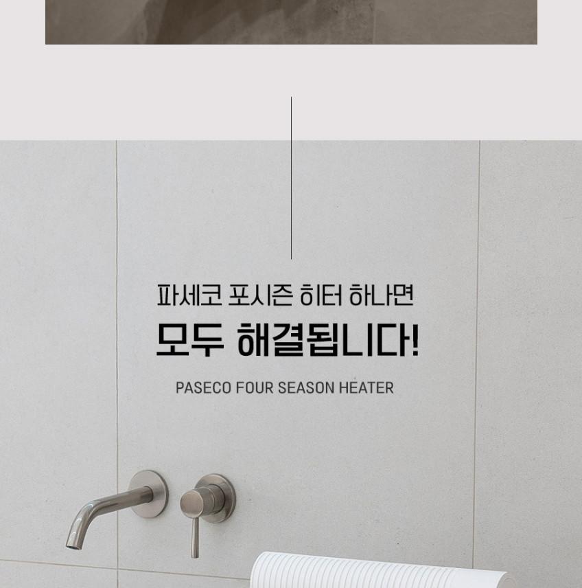 파세코 욕실히터 PHH-KF15W 상세 이미지 8