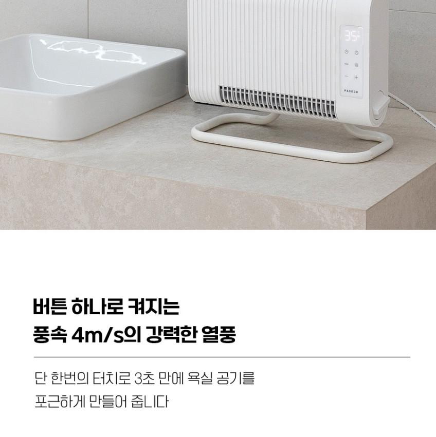 파세코 욕실히터 PHH-KF15W 상세 이미지 9