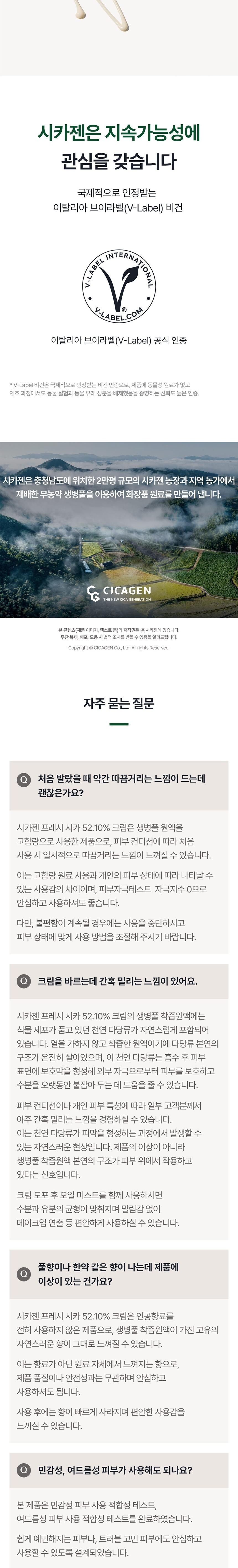 [시카젠] 프레시 시카 52.10% 크림 50ml 피부결 케어 & 트러블 진정 솔루션 상세 이미지 8