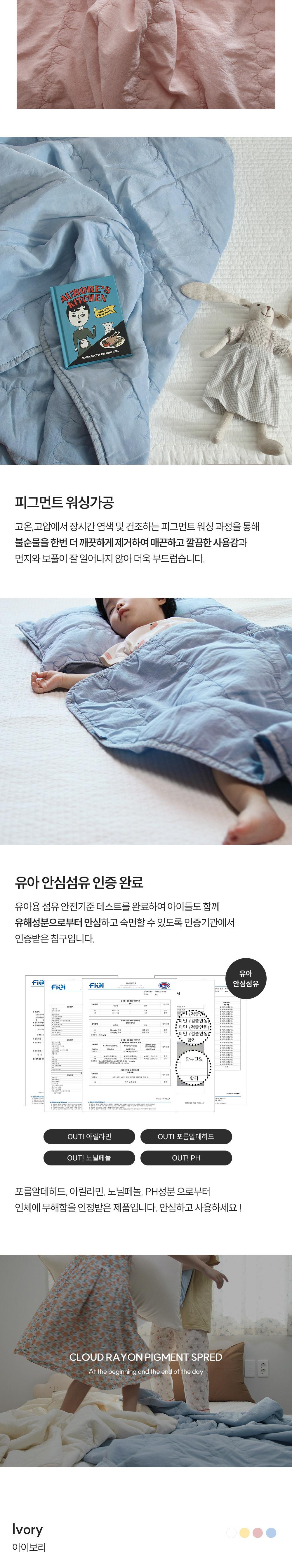 [Guy Laroche] 구름 풍기인견(100%) 피그먼트 유아 스프레드 이불(아이보리)
(유아용 섬유 안전기능 시험성적서 보유) 상세 이미지 4