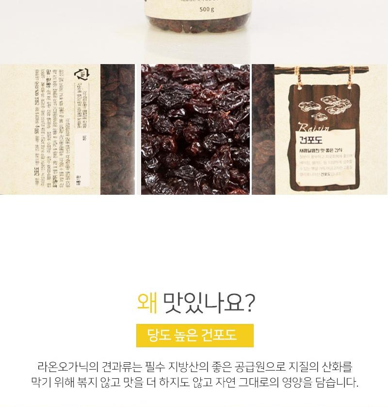 [라온오가닉] 즐거운 생 하루견과 건포도 (500g) 상세 이미지 3