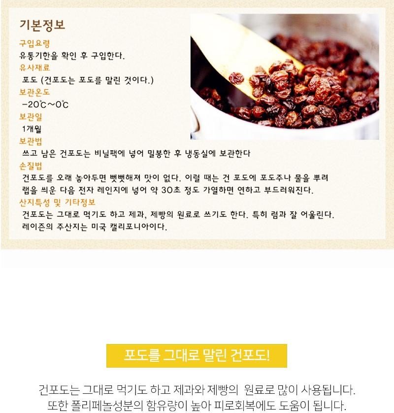 [라온오가닉] 즐거운 생 하루견과 건포도 (500g) 상세 이미지 4