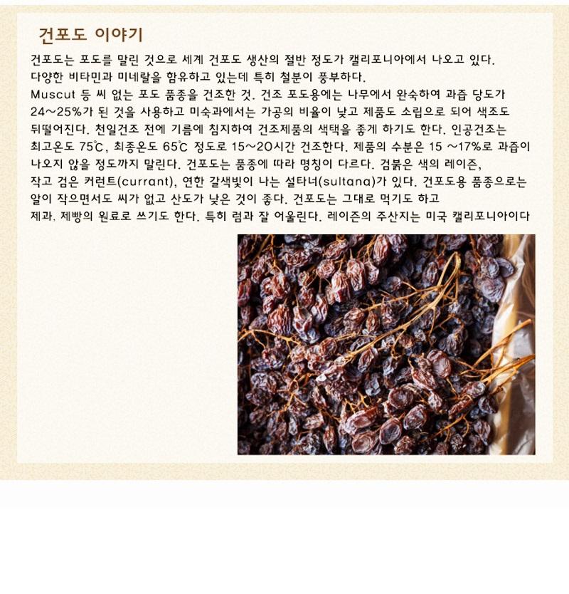 [라온오가닉] 즐거운 생 하루견과 건포도 (500g) 상세 이미지 6
