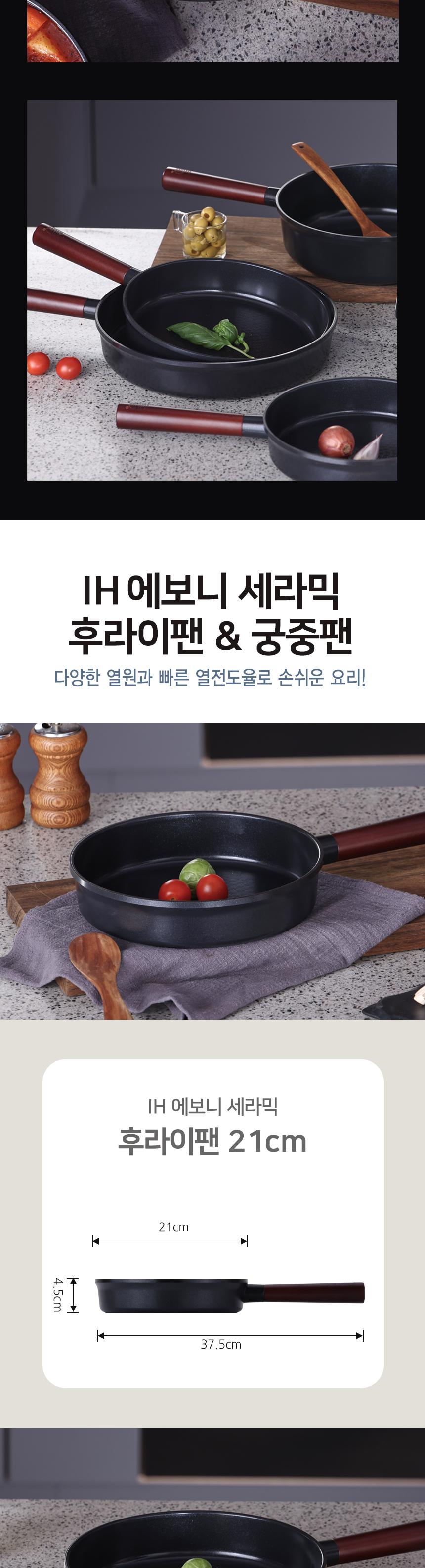에보니 IH 세라믹 
후라이팬 21cm 상세 이미지 6