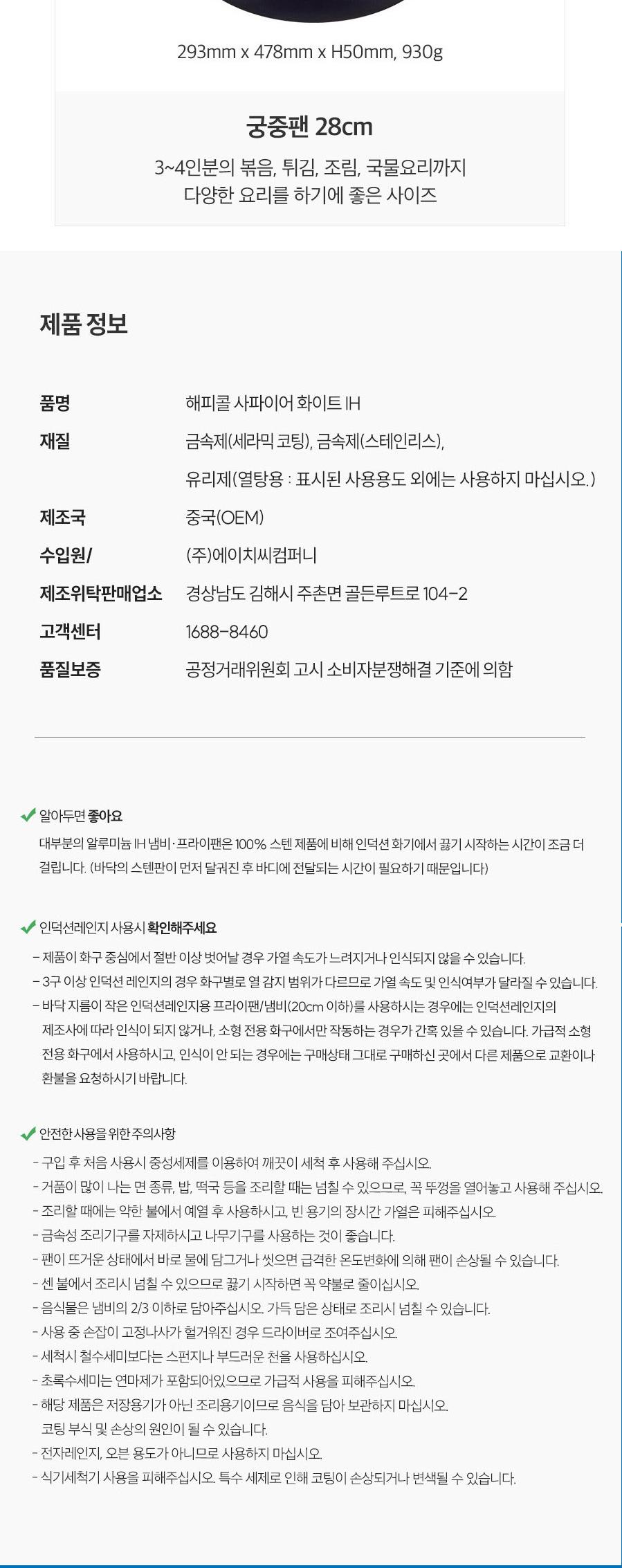 [해피콜] 사파이어 화이트 IH 프라이팬 3종B(계란말이팬+프28+궁28) 상세 이미지 9