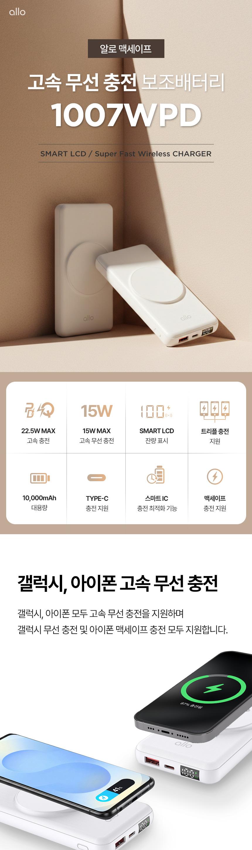 [알로코리아] 고속 무선 충전 맥세이프 보조배터리 1007WPD [10000mAh] 상세 이미지 2