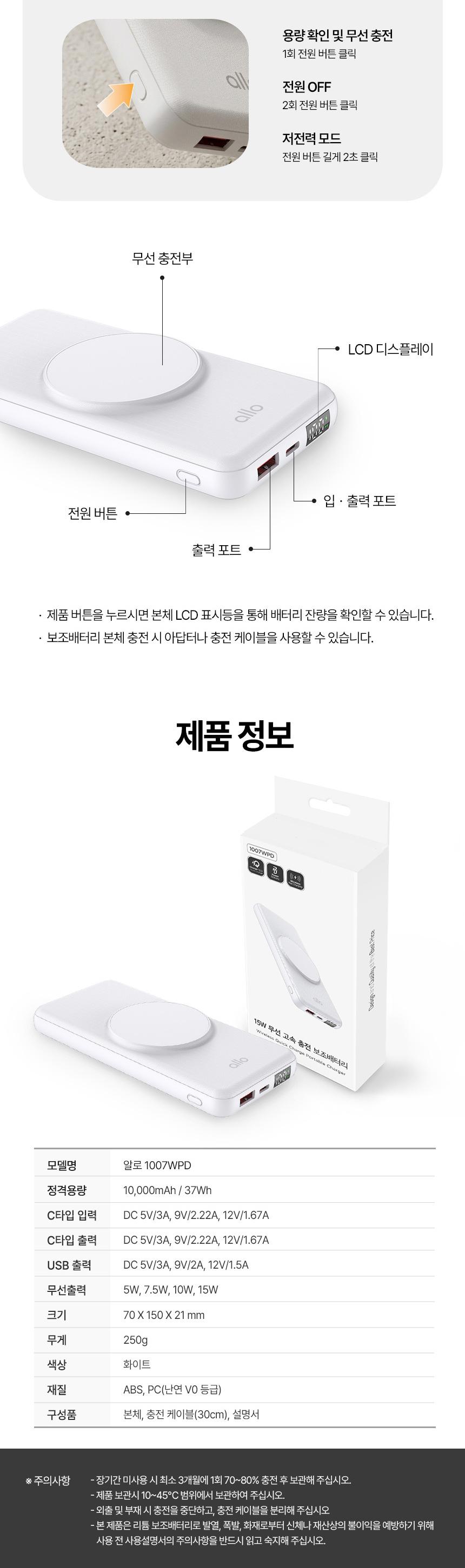 [알로코리아] 고속 무선 충전 맥세이프 보조배터리 1007WPD [10000mAh] 상세 이미지 9