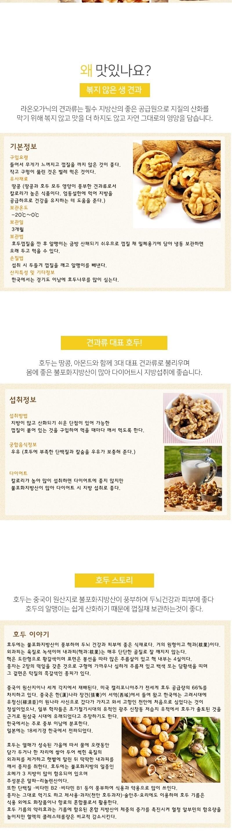 [라온오가닉] 즐거운 생 하루견과 프리미엄세트 상세 이미지 5