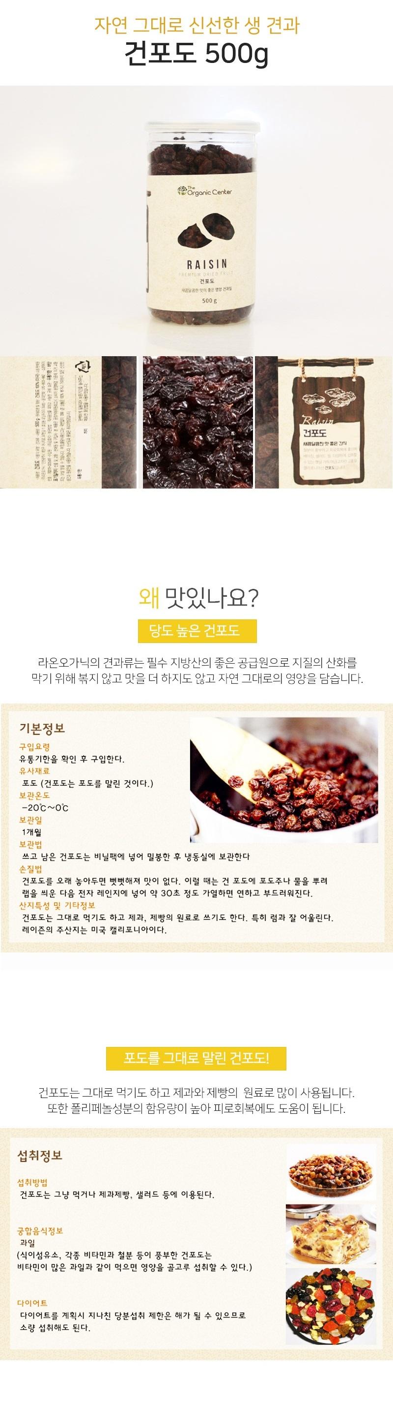 [라온오가닉] 즐거운 생 하루견과 프리미엄세트 상세 이미지 6