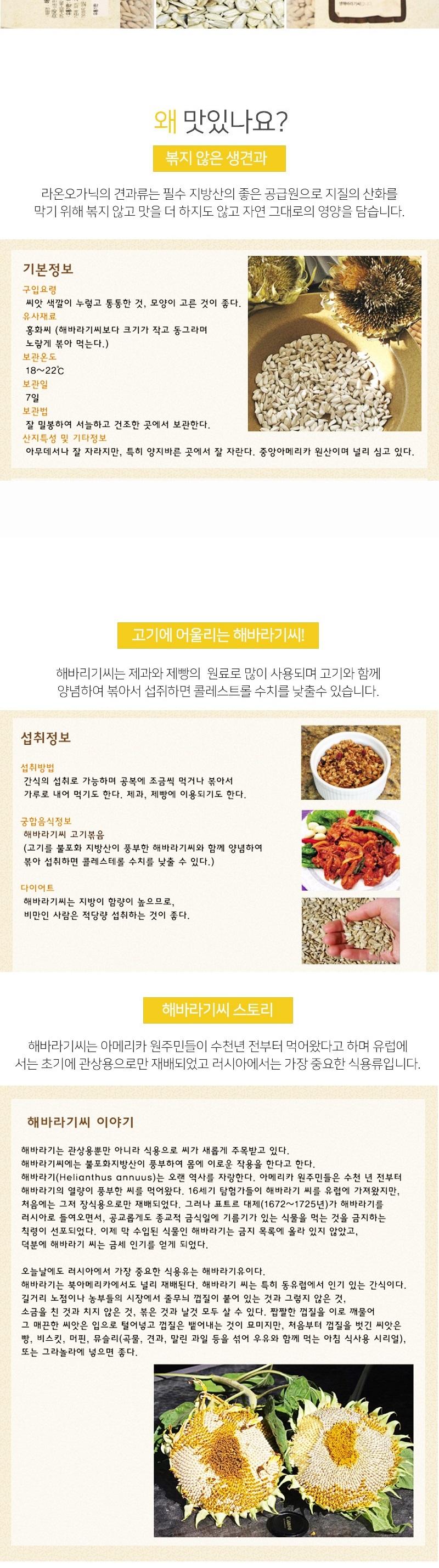 [라온오가닉] 즐거운 생 하루견과 프리미엄세트 상세 이미지 9