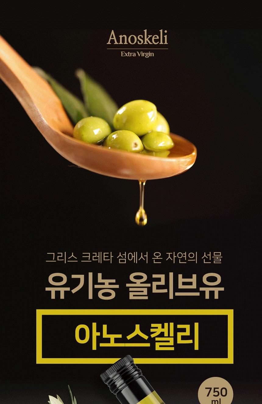 [라온오가닉] 그리스 크레타 프리미엄 냉압착  올리브유 750ml 상세 이미지 2