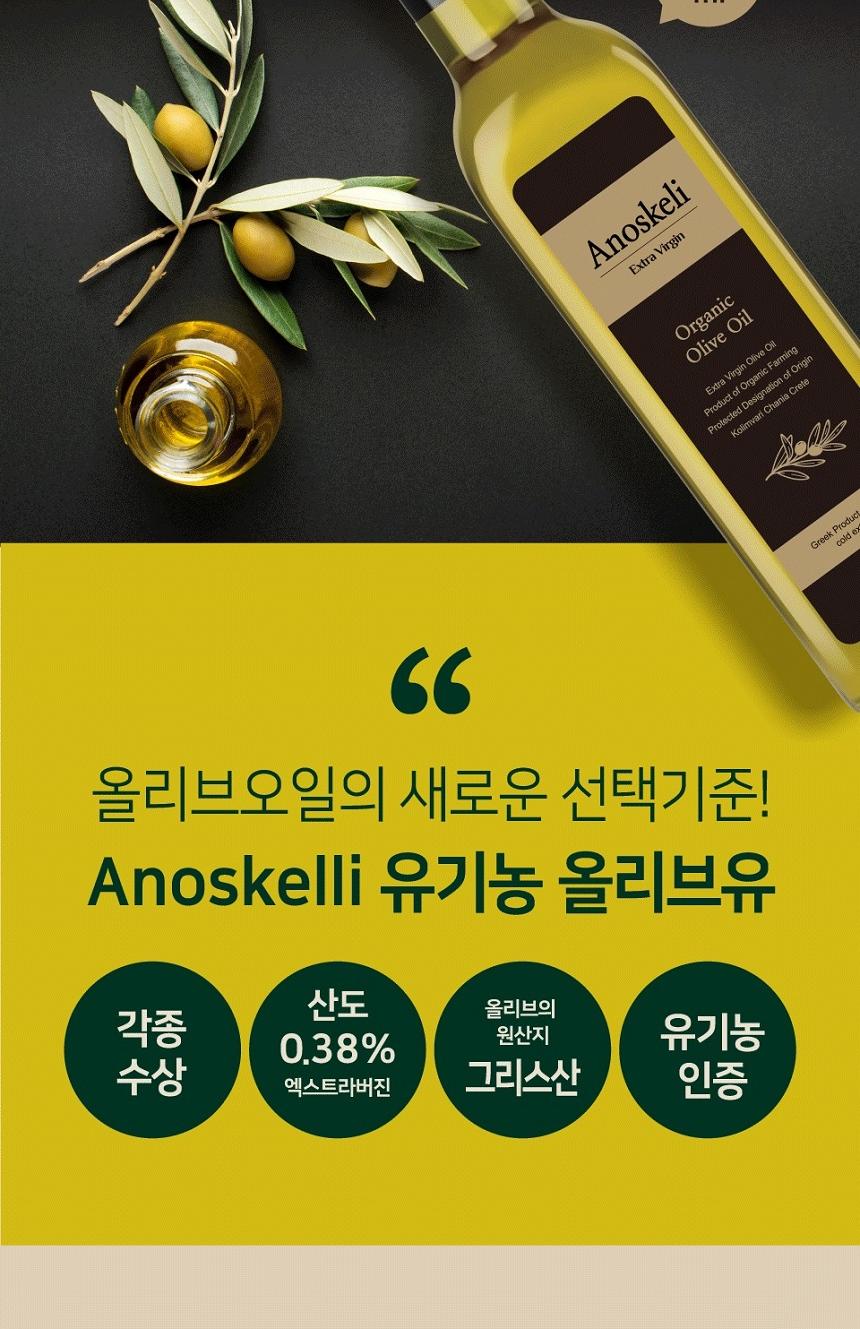 [라온오가닉] 그리스 크레타 프리미엄 냉압착  올리브유 750ml 상세 이미지 3