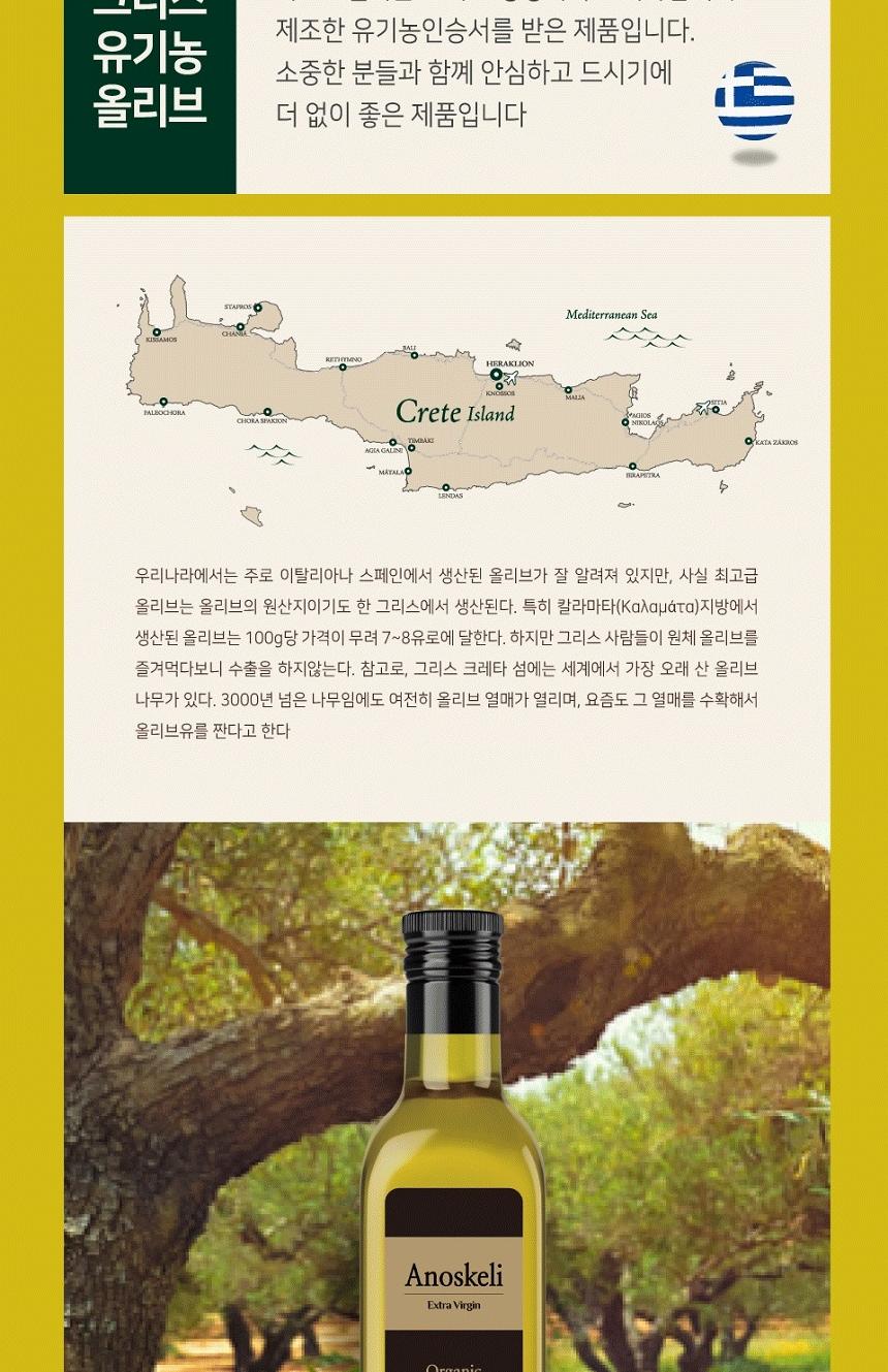[라온오가닉] 그리스 크레타 프리미엄 냉압착  올리브유 750ml 상세 이미지 6