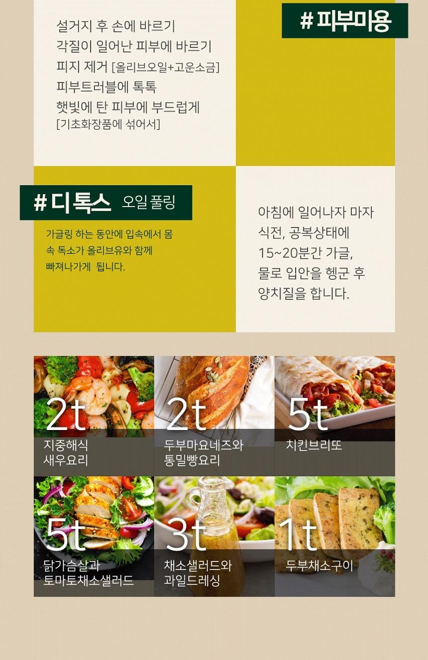 [라온오가닉] 그리스 크레타 프리미엄 냉압착  올리브유 750ml 상세 이미지 9