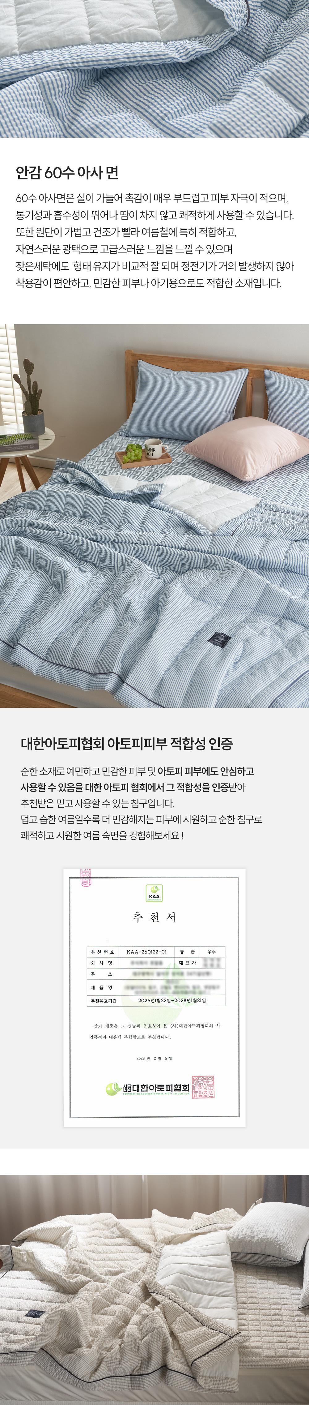 [Guy Laroche) 시어서커 60수 아사면  아토피 케어 쿨라인 이불 S 상세 이미지 4