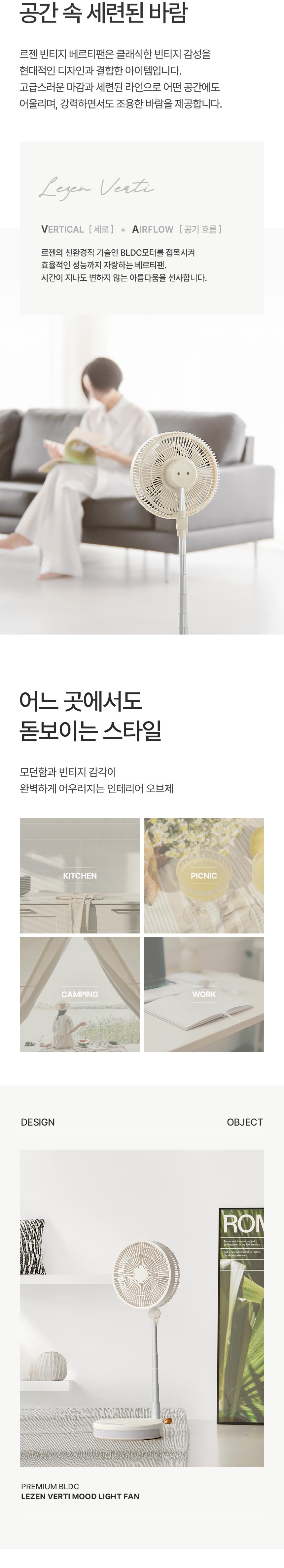 르젠 BLDC 높이조절 무드등 베르티팬 LZDF-CF20 상세 이미지 3