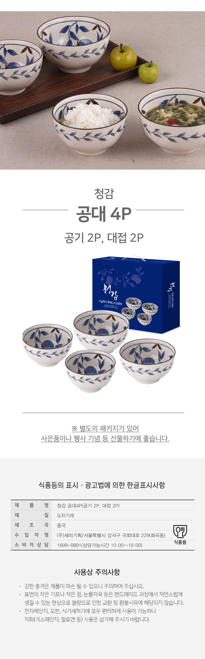 청감 공기대접 4P 상세 이미지 9