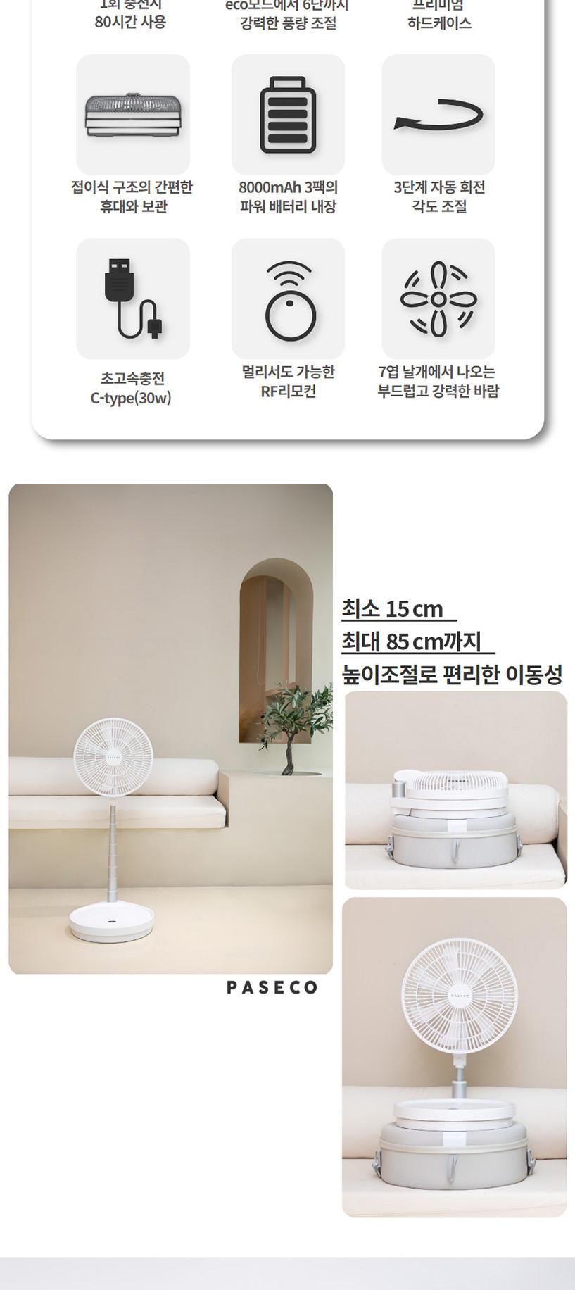 파세코 12인치 무선 캠핑 써큘레이터 상세 이미지 4