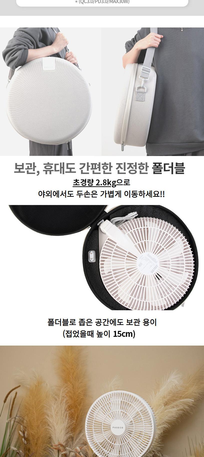 파세코 12인치 무선 캠핑 써큘레이터 상세 이미지 6