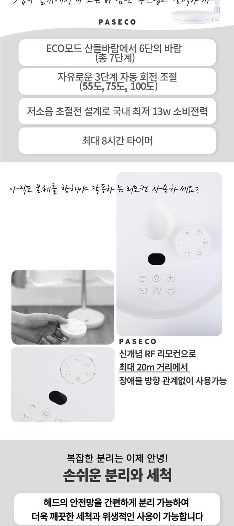 파세코 12인치 무선 캠핑 써큘레이터 상세 이미지 8