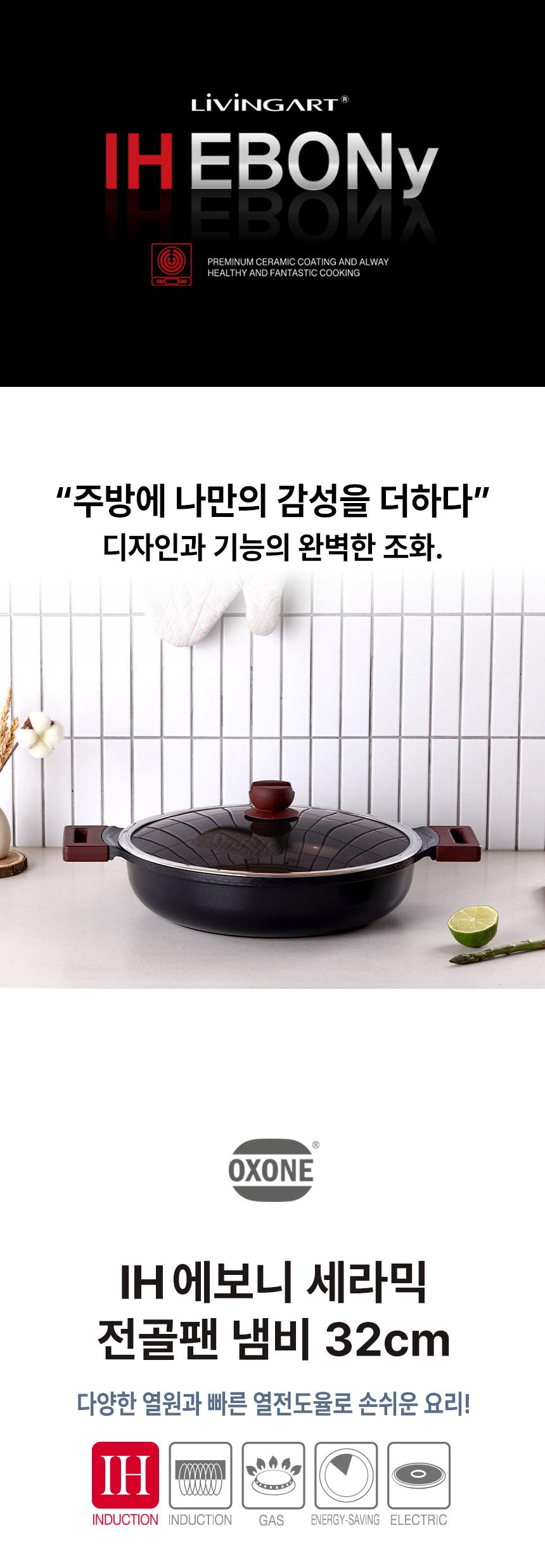 IH 에보니 세라믹 전골팬 냄비 32cm 상세 이미지 2