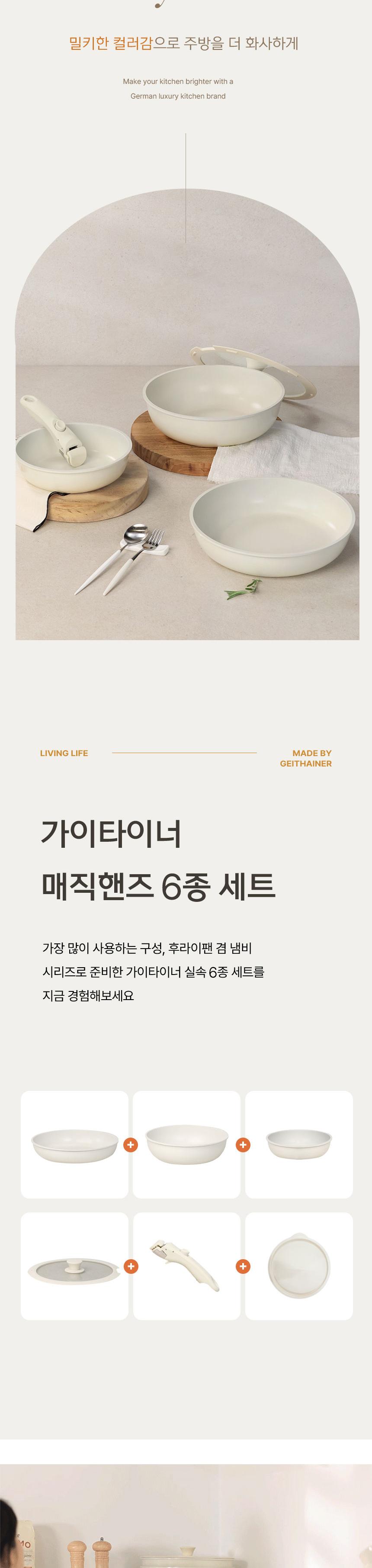 [가이타이너] 인덕션 세라믹 매직핸즈 후라이팬 6P 상세 이미지 4