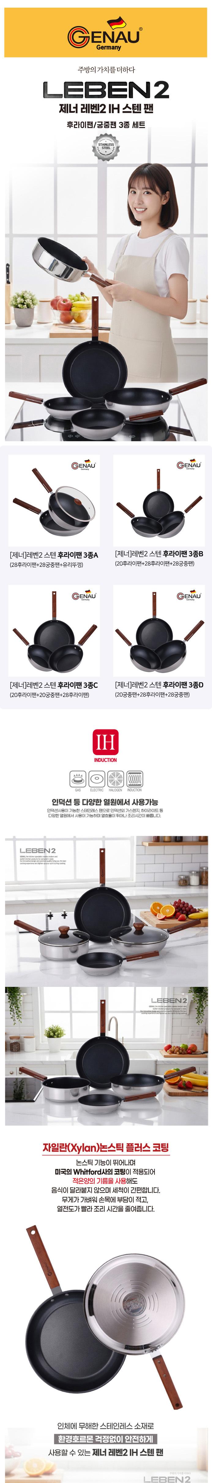 [독일 제너] 레벤2 IH 스텐 후라이팬 3종C(20후+20궁+28궁) 상세 이미지 2