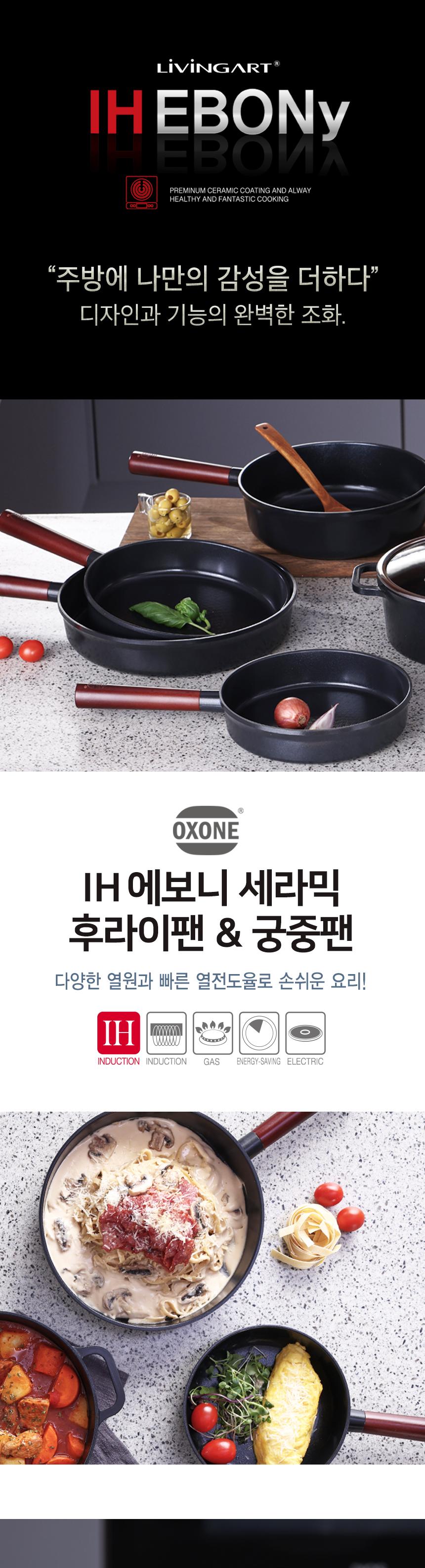 에보니 IH 세라믹 
궁중팬 28cm 상세 이미지 2