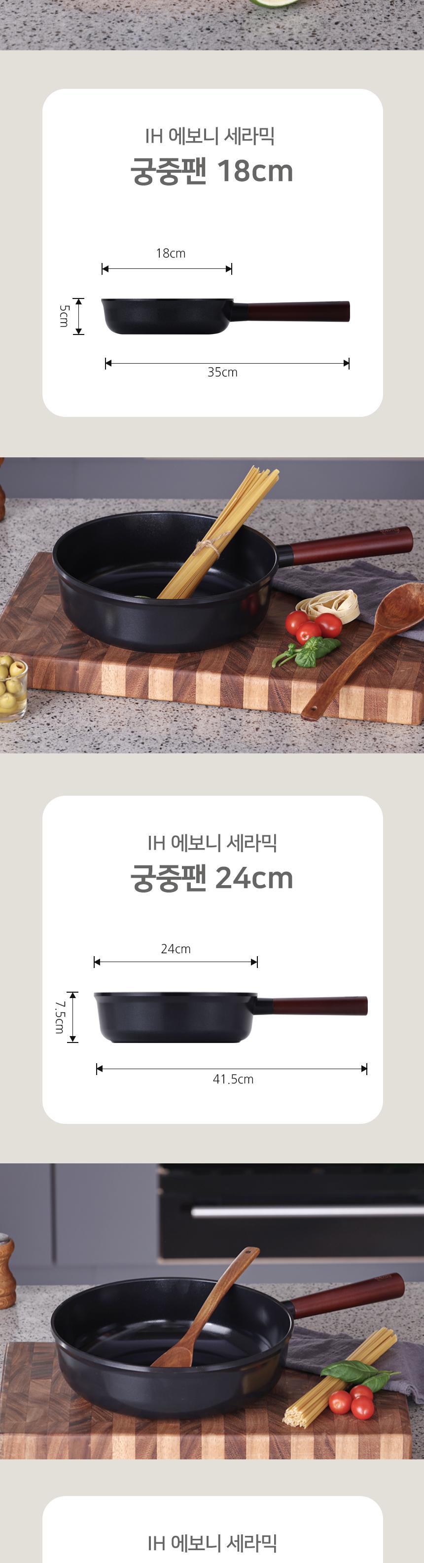 에보니 IH 세라믹 
궁중팬 28cm 상세 이미지 8
