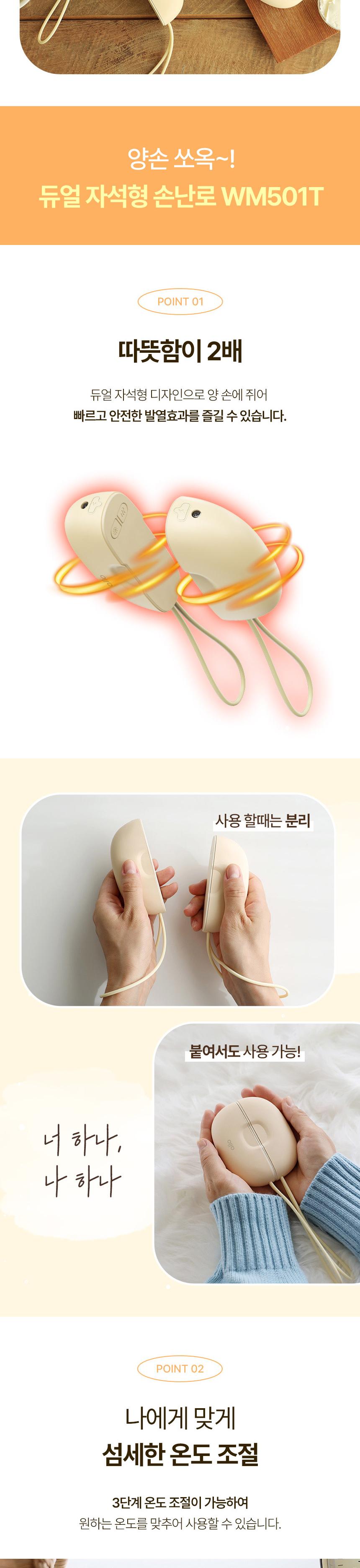 [알로코리아] 듀얼 충전식 휴대용 손난로 보조배터리 WM501T [5000mAh] 상세 이미지 4