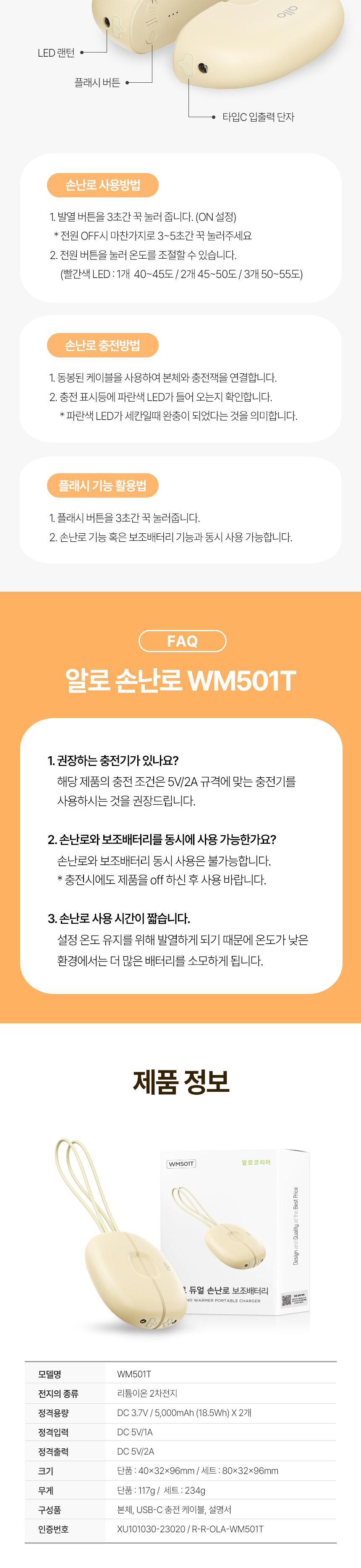[알로코리아] 듀얼 충전식 휴대용 손난로 보조배터리 WM501T [5000mAh] 상세 이미지 9