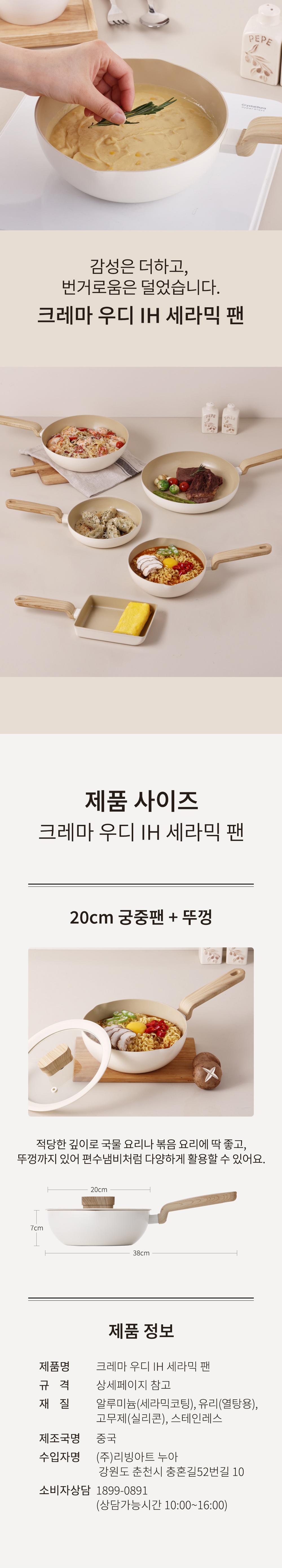 크레마우디 IH 세라믹 궁중팬
20cm+유리뚜껑 상세 이미지 9