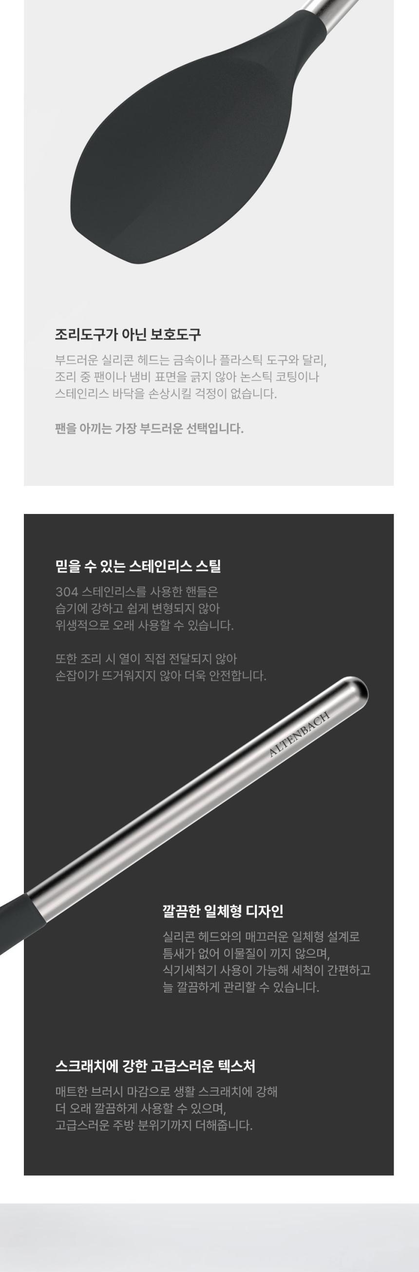 알텐바흐 소프트 엣지 키친툴 3종 세트 상세 이미지 5