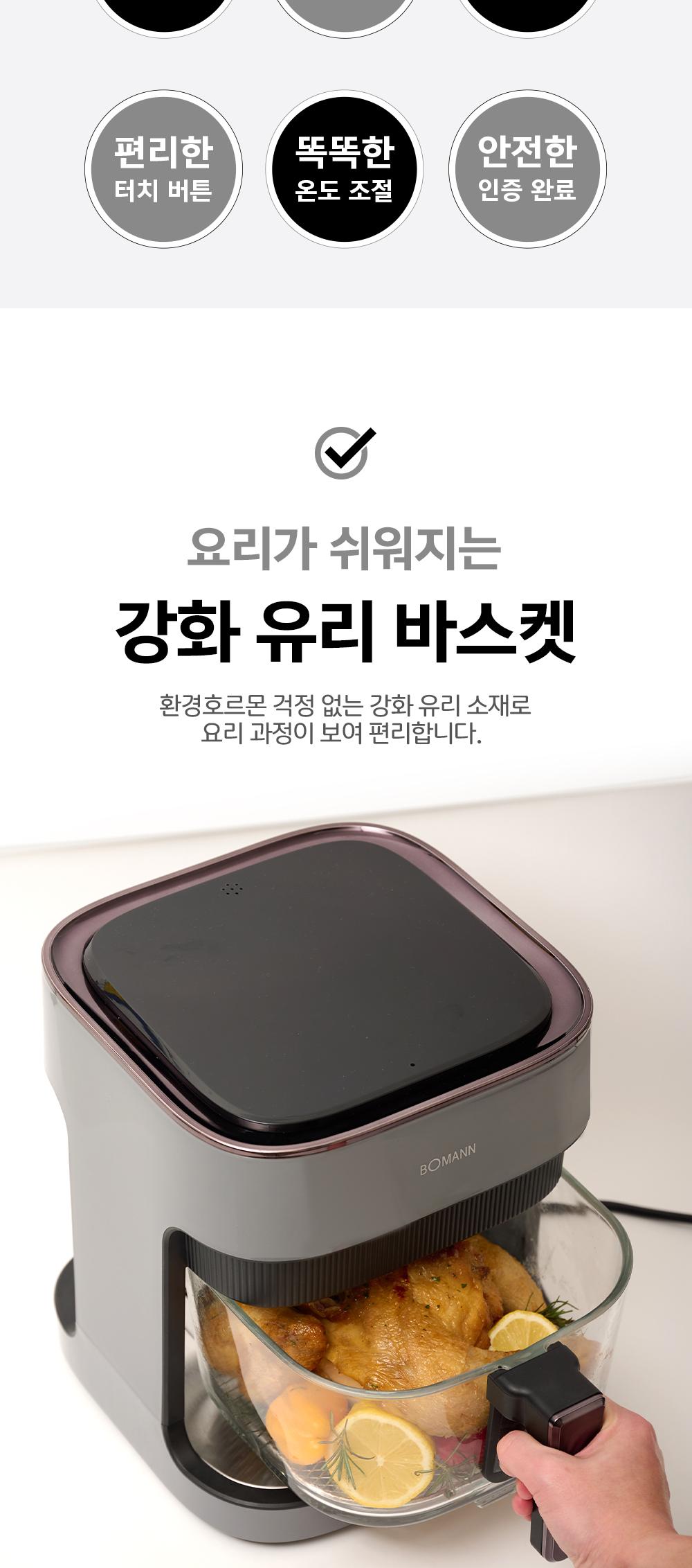 보만 4.5L 기계식 유리 에어 프라이어 AF452MG5G 상세 이미지 3