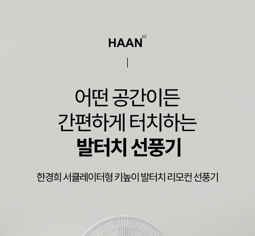 선풍기 한경희 14형 HA-HDC380 G21158 상세 이미지 2