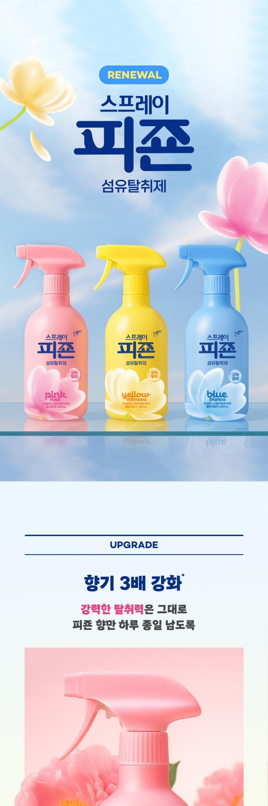 [피죤]
스프레이 섬유탈취제 강력탈취
120ml 2종세트(블루비앙카, 옐로미모사) 상세 이미지 2