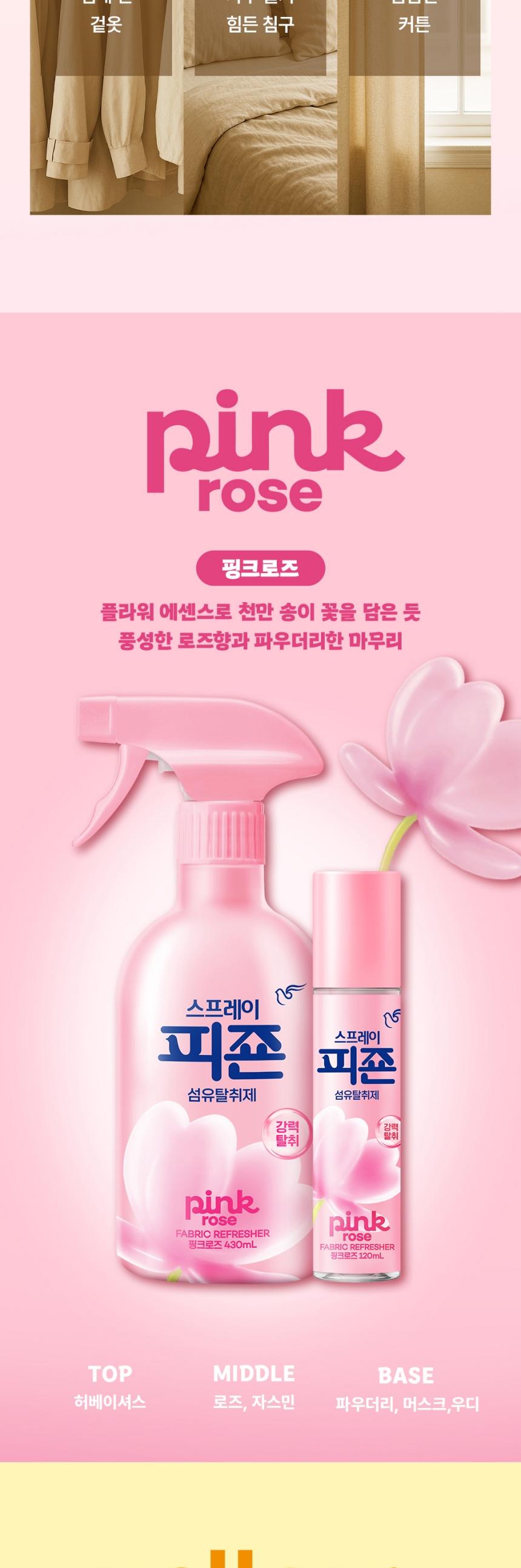[피죤]
스프레이 섬유탈취제 강력탈취
120ml 2종세트(블루비앙카, 옐로미모사) 상세 이미지 4