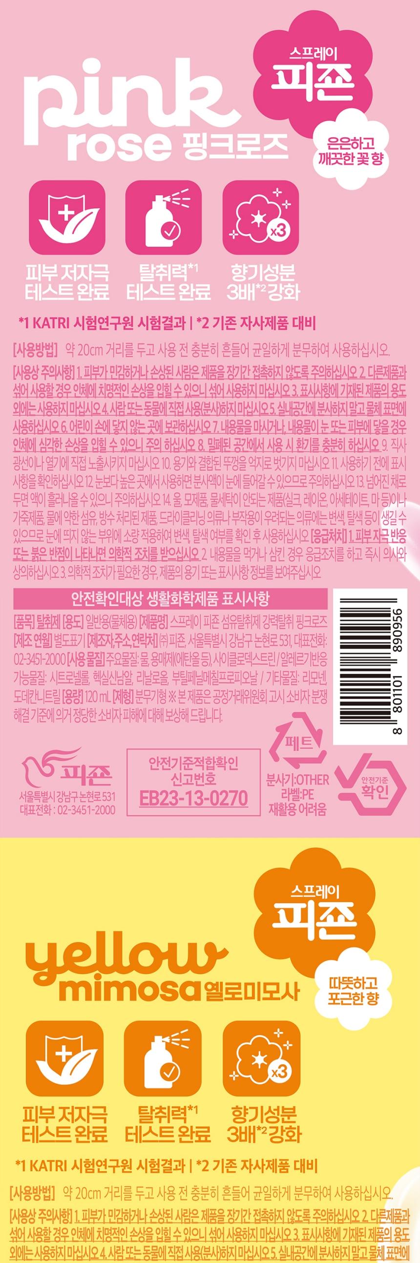 [피죤]
스프레이 섬유탈취제 강력탈취
120ml 2종세트(블루비앙카, 옐로미모사) 상세 이미지 8